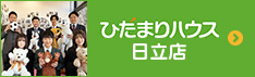 日立店