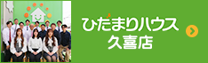久喜店